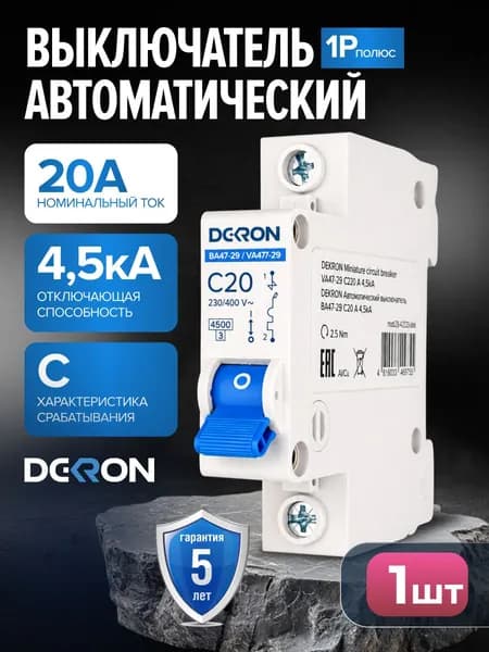 Автоматический выключатель ВА47-29 1P С 20A 4,5кА