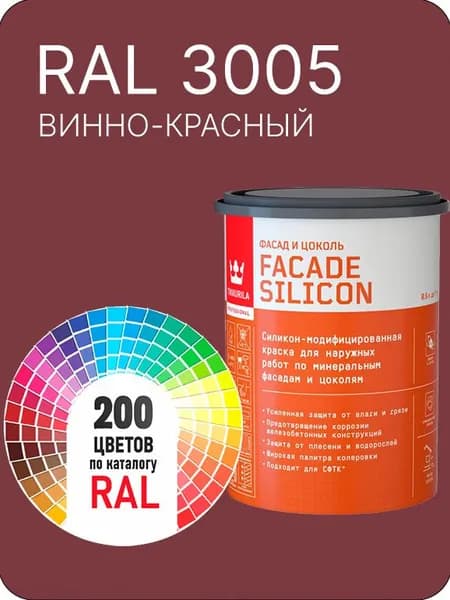 Краска силиконовая для фасадов и цоколей Tikkurila "Facade Silicon" цвет винно- красный Ral 3005 0.9 л
