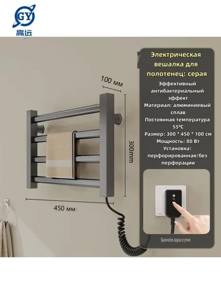 GAOYUAN Полотенцесушитель Электрический 300мм 100мм форма Лесенка