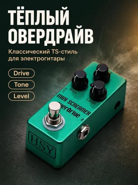 Педаль эффектов для электрогитары Overdrive (Овердрайв), профессиональная мини-педаль, True Bypass, 9V, компактная для педалборда