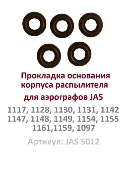 Прокладка основания корпуса распылителя, 5 шт. (JAS 5012)