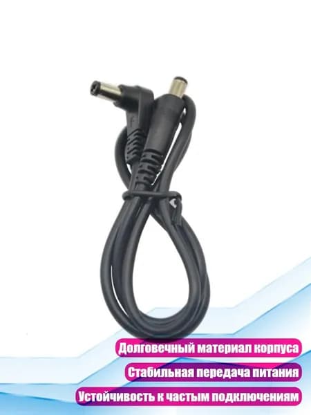 Кабель питания для гитарного эффект-педала