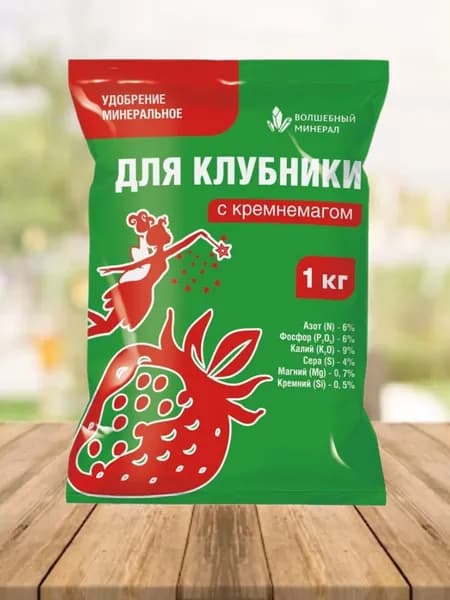 Удобрение Для клубники с КРЕМНЕМАГОМ 1кг