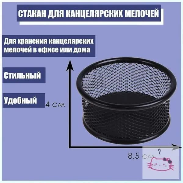 Подставка для канцелярских мелочей, металлическая, чёрная