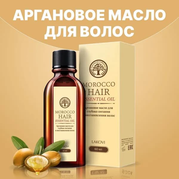 Масло для волос, 60 мл