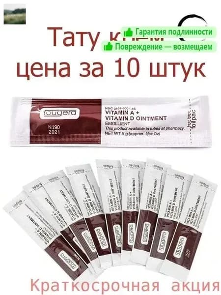 Средство для заживления татуировки 10 шт