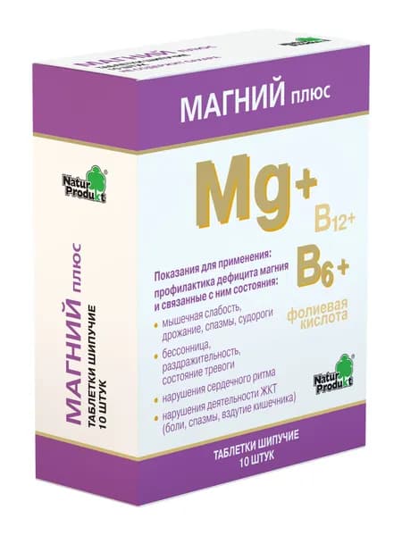 Магний плюс Таблетки шипучие, №10