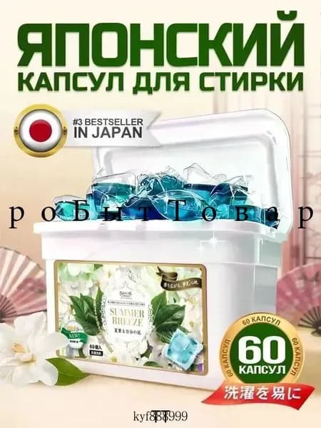 Капсулы для стирки Panache "Летний бриз" 60 шт. с ароматом летних цветов и фруктов. C усилителем аромата