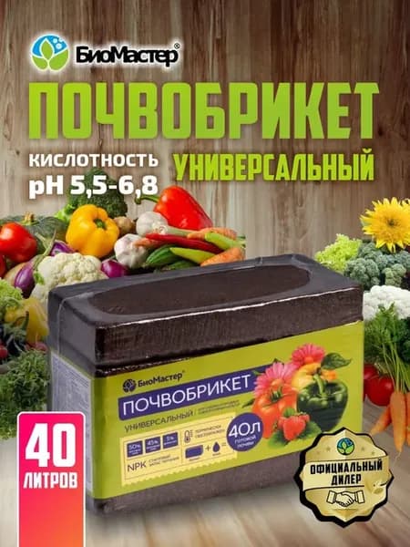 Грунт для цветов почвобрикеты для выращивания растений 40л