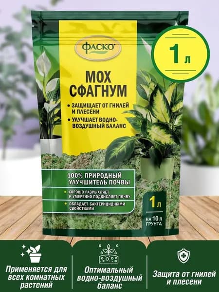 Мох сфагнум для растений 1л