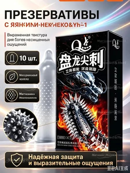 Комплект Q Dragon с выступами, с антеннами и маленькими зернами, натуральный латекс, 10 штук