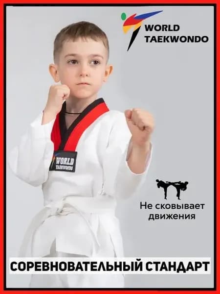 Кимоно добок для тхэквондо WT детское форма тхэквандо