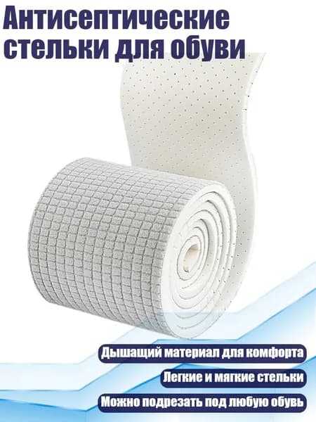 Антисептические стельки для обуви, Серый