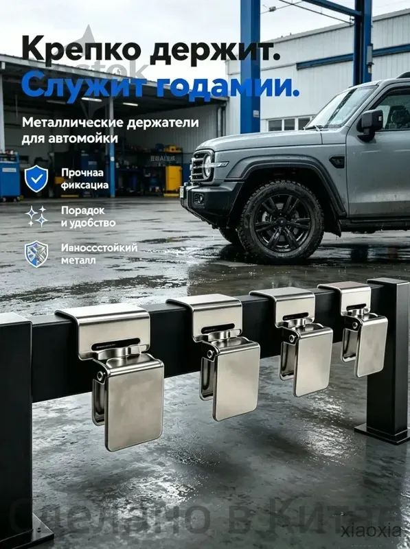 Прищепки для мытья автомобильных ковриков многофункциональные металлические зажимы для ковров, покрывал и аксессуаров для автомойки, 2 шт-