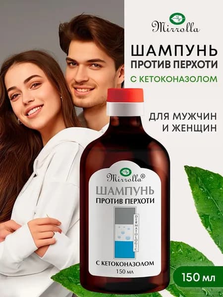 Mirrolla Шампунь от перхоти для волос с кетоконазолом для мужчин и женщин 150 мл