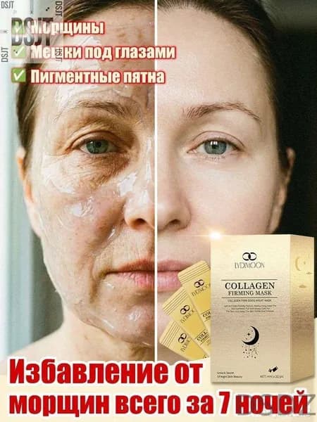 Маска косметическая Антивозрастной уход Для всех типов кожи