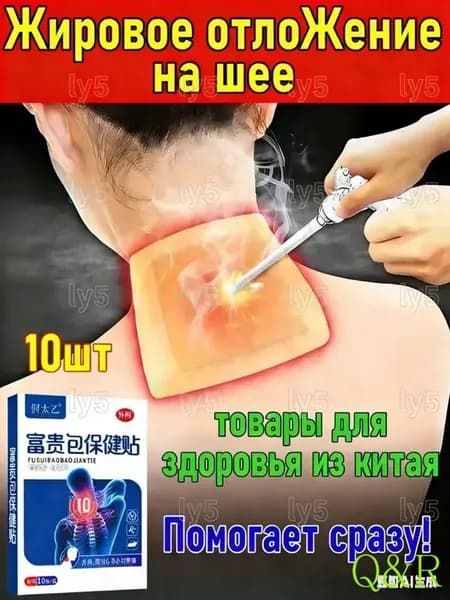 Пластырь для устранения жировых образований на шее и теле, 10 шт натуральное средство для рассасывания шишек, липом и уплотнений, улучшает кровообращение и снимает дискомфорт