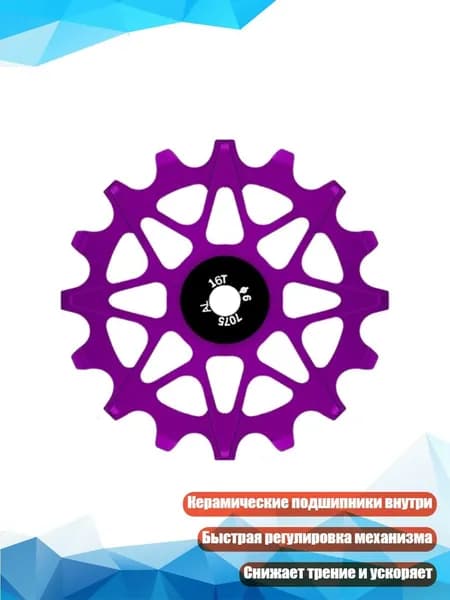 Положительный и отрицательный зубчатый керамический направляющий ролик заднего переключателя велосипеда, Фиолетовый - 16T
