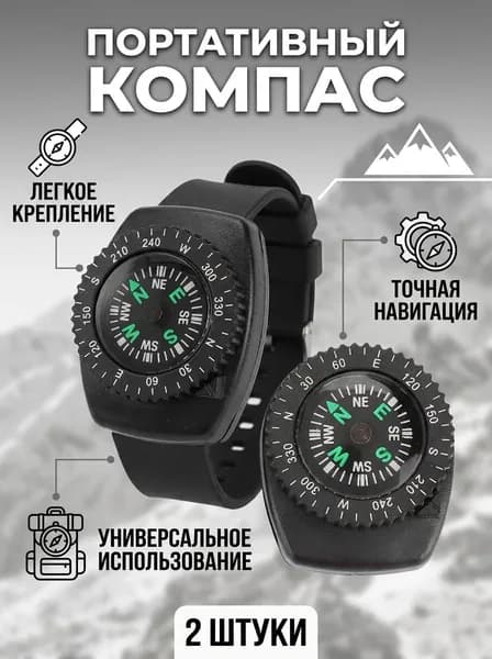 Съемный компас для часов, портативный, 2 шт.