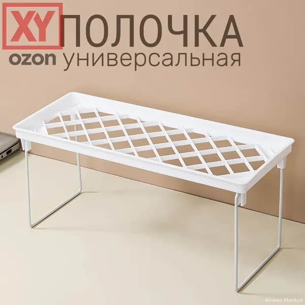 Полка, 14.5х4.2х15.50 см, 1 шт.