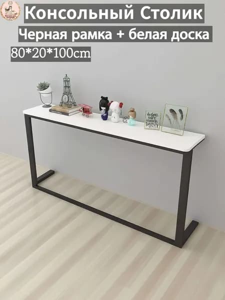 Консоль, 80.01х20х100 см