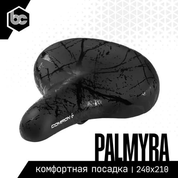 Седло для велосипеда комфортное PALMYRA, 240x210, цвет черный