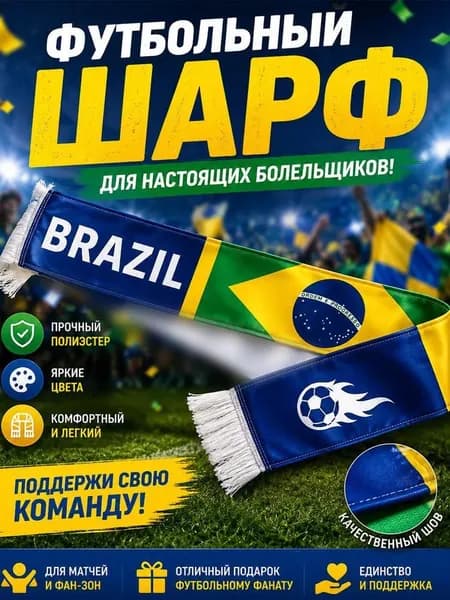 Шарф