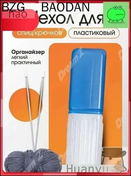 Эксклюзивный чехол для хранения вязальных крючков и спиц
