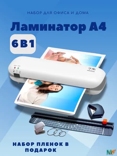 Пакетный ламинатор Ламинатор SL288, формат А4, белый, серый