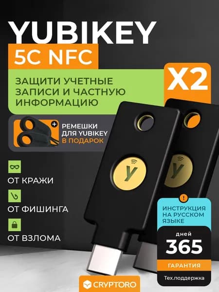 Аппаратные ключи аутентификации и восстановления - YubiKey 5C NFC с новейшей прошивкой 5.7 2шт от CRYPTORO