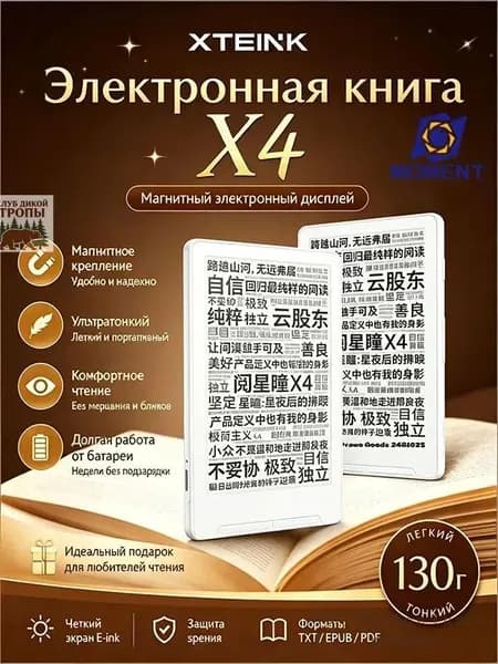 4.3" Электронная книга, белый