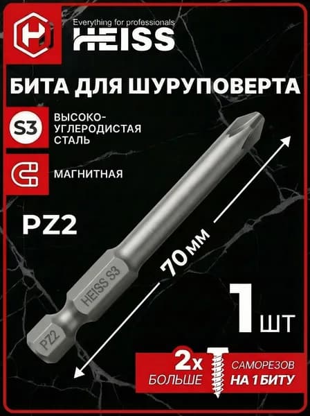 Бита для шуруповерта магнитная PZ2 x 70 мм 1 шт HEISS