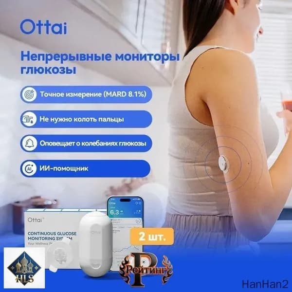 2 шт. Датчик - Система непрерывного мониторинга уровня глюкозы