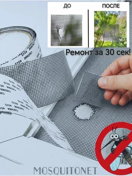 Сетка для ремонта москитной сетки на окно лента от дыр