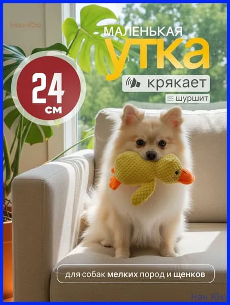 Игрушка для животныхНан Юю
