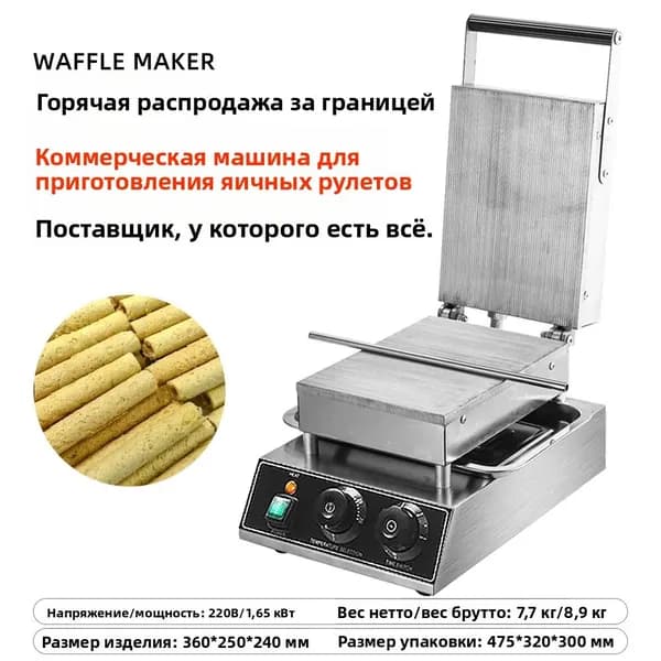 Коммерческое оборудование для производства яичных рулетов.