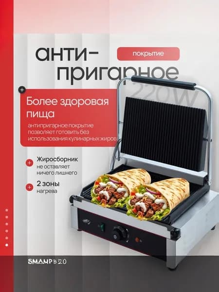 Гриль контактный Crazy Pan CP-CG34FT, 2.2кВт, 220В, нерж/чугун, жиросборник, верх-рифленый, низ-плоский, вилка