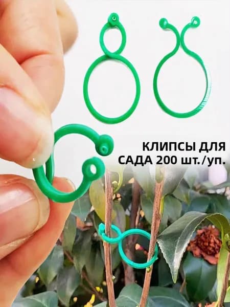 Клипсы для подвязки растений,2.70см,200шт