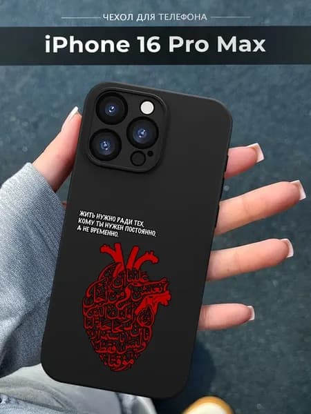 Чехол на iPhone 16 Pro Max Ислам