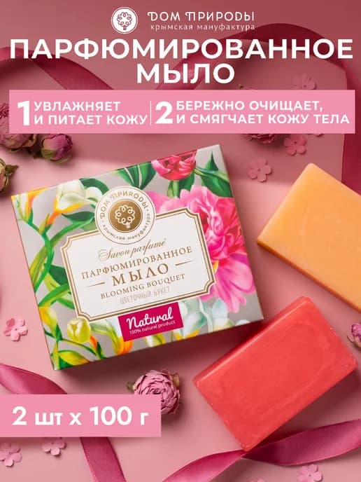 Набор натурального парфюмированного мыла Цветочный букет