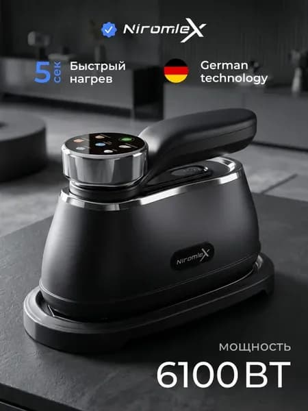 Отпариватель для одежды ручной 6100 Вт