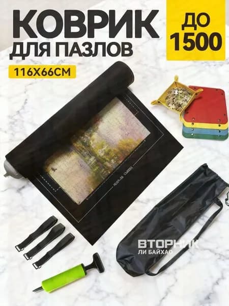 Коврик для пазлов на 500, 1000, 1500 деталей, коврик и аксессуары для сборки пазлов черный