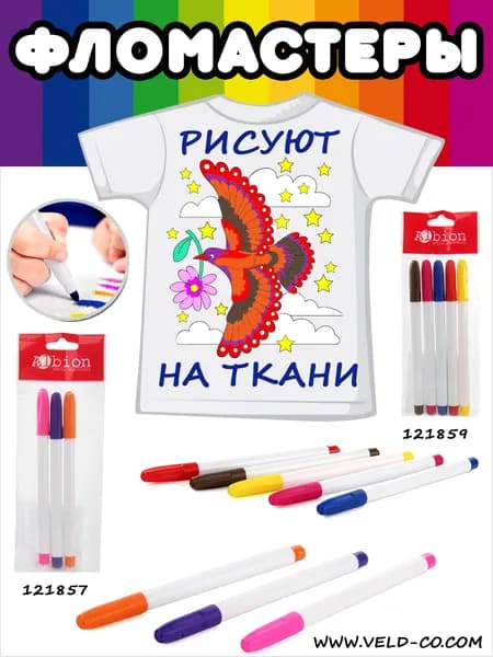 Набор фломастеров по текстилю, ткани, 5шт, Albion