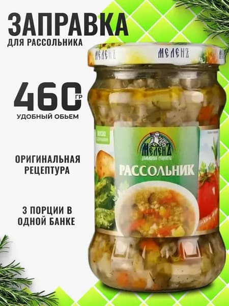 Заправка для рассольника натуральная 460г МеленЪ