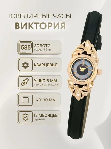 Женские золотые часы "Виктория" 97030-456.518
