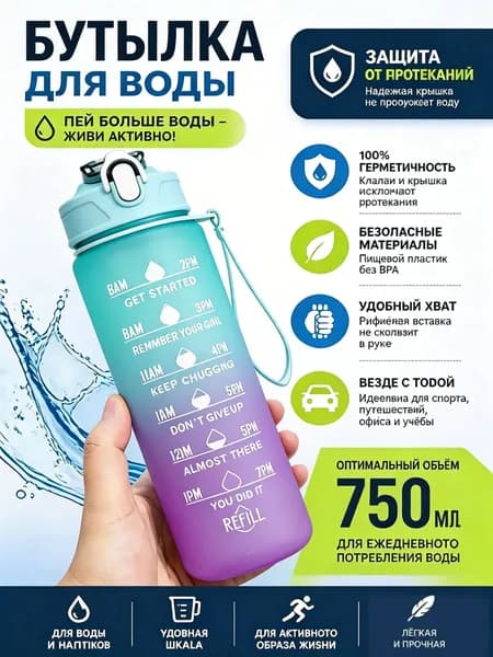 Спортивная бутылка, 750 мл