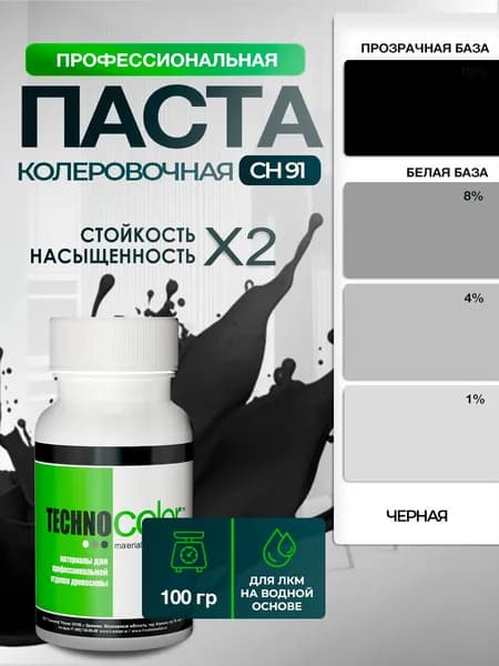 Паста пигментная колеровочная для ЛКМ профессиональная