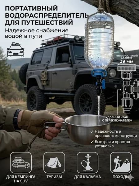 Мобильный рукомойник на любую пластиковую бутылку: для кальяна, походов и поездок