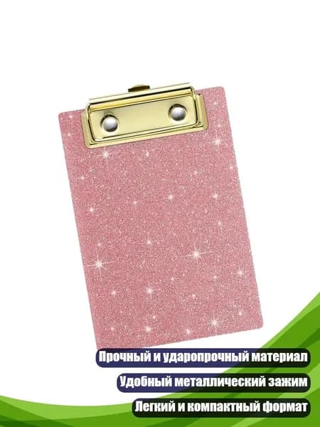 Планшетная доска, 1 шт.