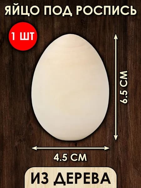 Яйцо под роспись